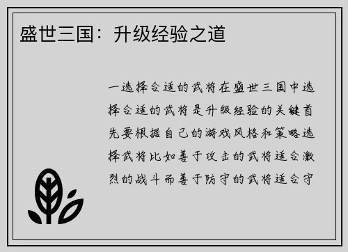 盛世三国：升级经验之道