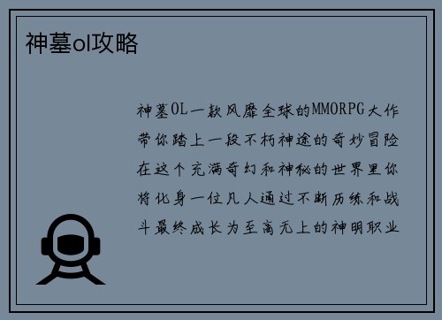 神墓ol攻略