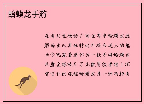 蛤蟆龙手游