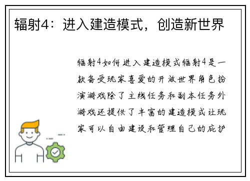 辐射4：进入建造模式，创造新世界