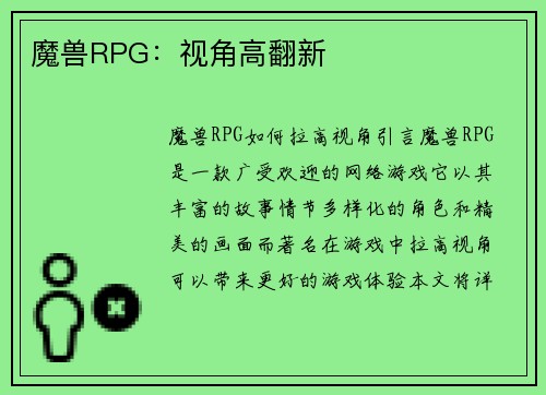 魔兽RPG：视角高翻新