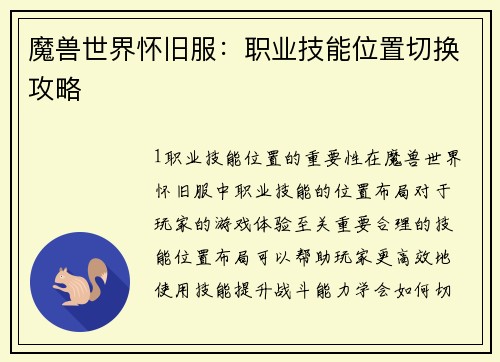 魔兽世界怀旧服：职业技能位置切换攻略
