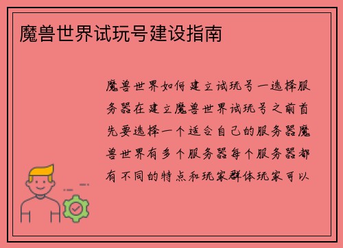 魔兽世界试玩号建设指南