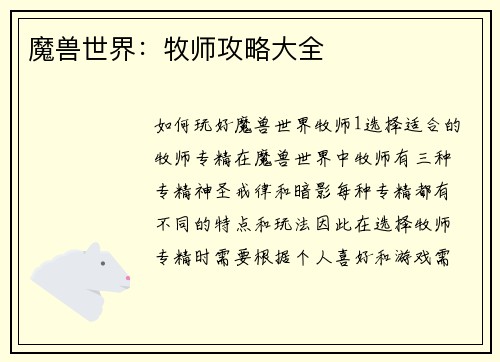 魔兽世界：牧师攻略大全