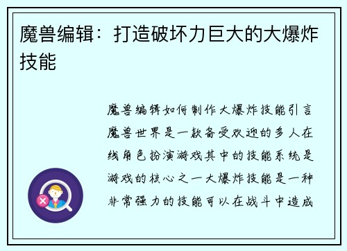 魔兽编辑：打造破坏力巨大的大爆炸技能