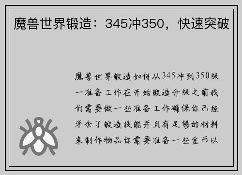 魔兽世界锻造：345冲350，快速突破