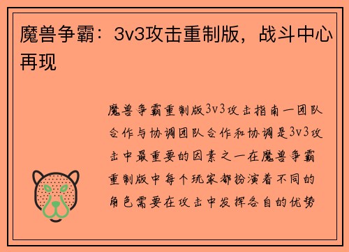 魔兽争霸：3v3攻击重制版，战斗中心再现